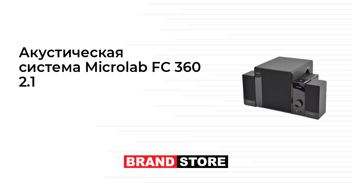 Купить акустическую систему Microlab FC 360 2.1 в Ташкенте с доставкой
