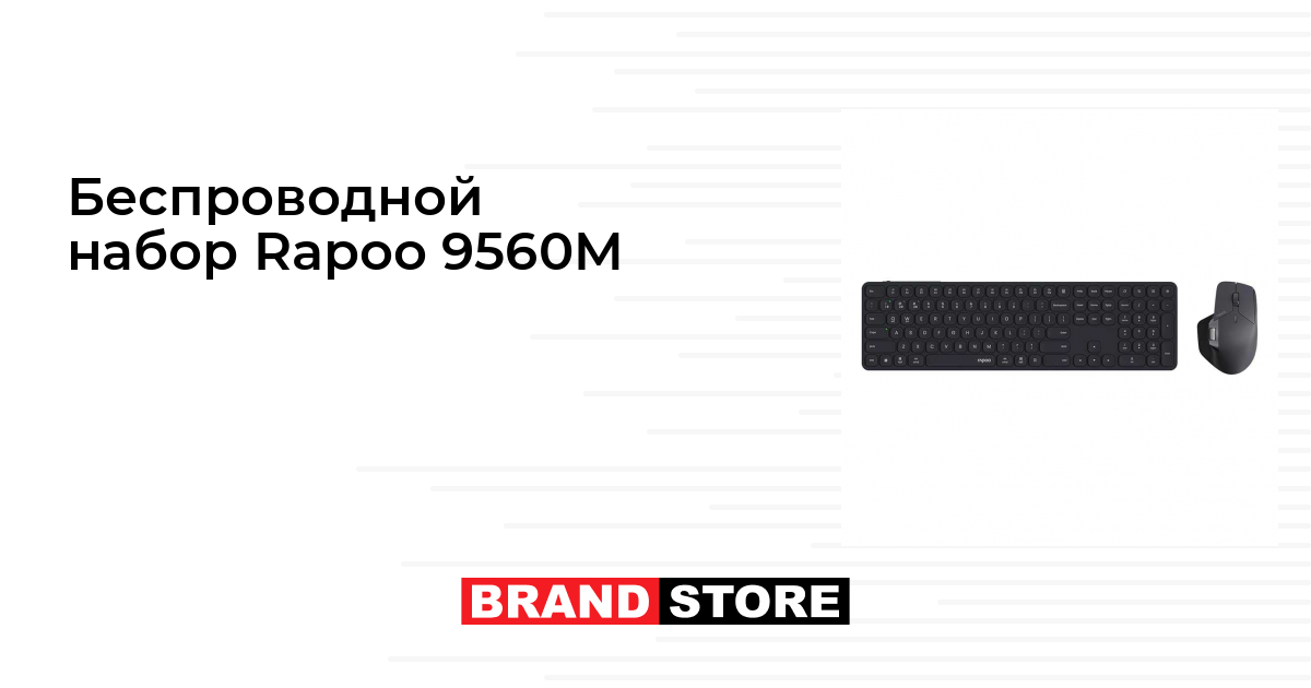 Беспроводной набор Rapoo 9560M в Ташкенте | Купить