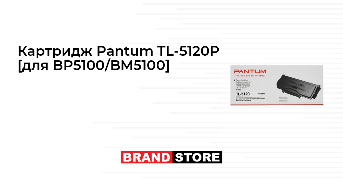 Картридж Pantum TL-5120P. Купить в Ташкенте